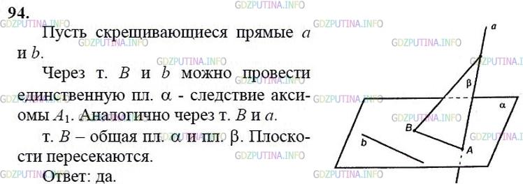 гдз 10-11 классы Учебник    задание 94 Геометрия Атанасян Л.С., Бутузов В.Ф., Кадомцев С.Б.  и др.