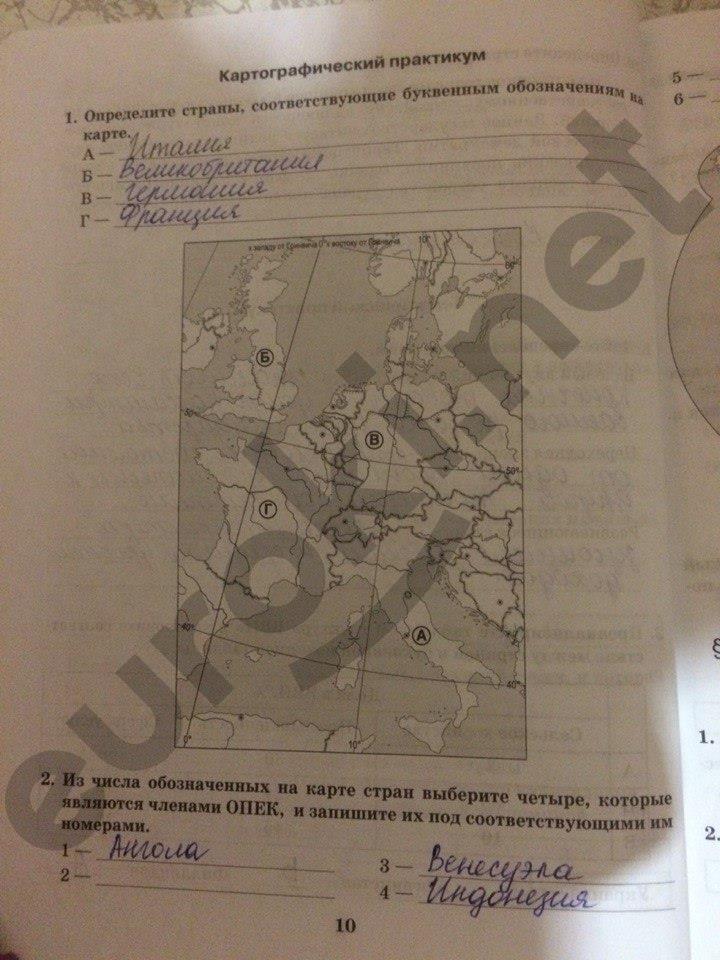 гдз 10 класс Рабочая тетрадь: часть 1, 2 страница 10 География Домогацких Е.М., Домогацких Е.Е.
