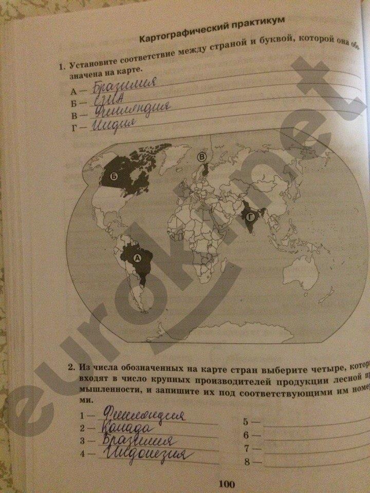 гдз 10 класс Рабочая тетрадь: часть 1, 2 страница 100 География Домогацких Е.М., Домогацких Е.Е.