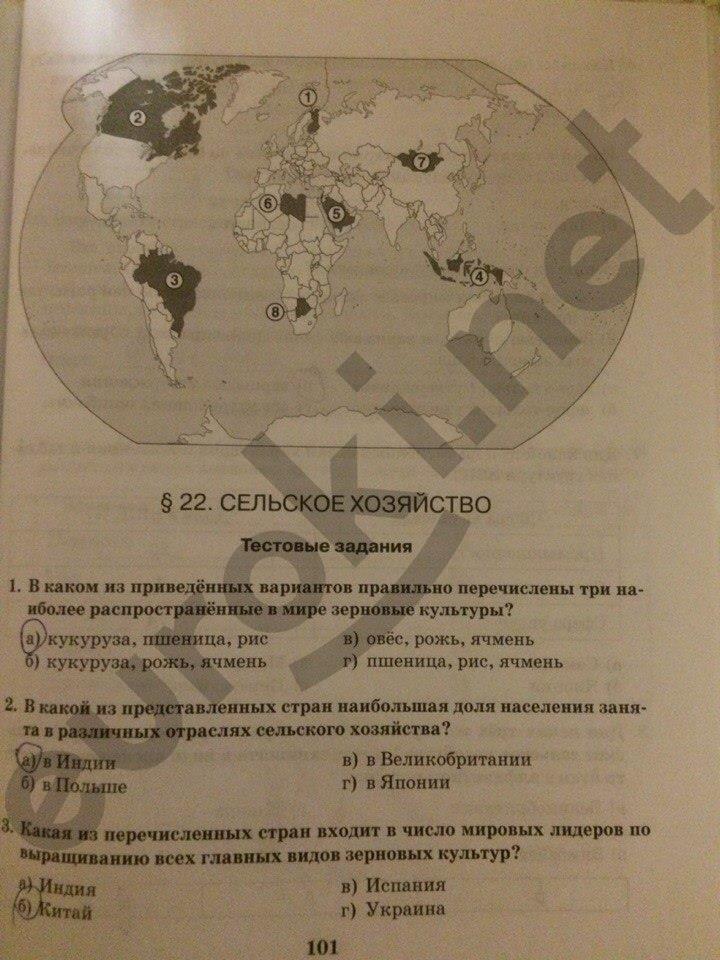 гдз 10 класс Рабочая тетрадь: часть 1, 2 страница 101 География Домогацких Е.М., Домогацких Е.Е.
