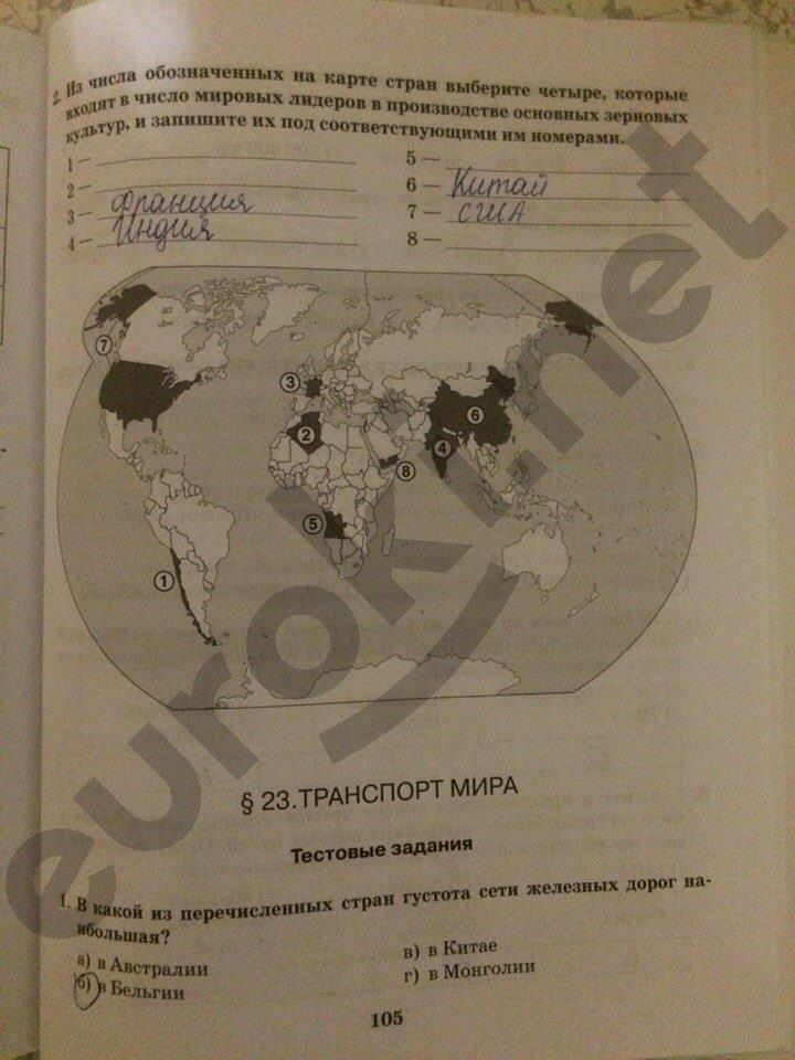 гдз 10 класс Рабочая тетрадь: часть 1, 2 страница 105 География Домогацких Е.М., Домогацких Е.Е.
