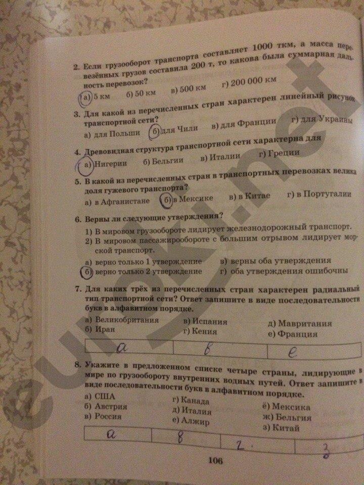 гдз 10 класс Рабочая тетрадь: часть 1, 2 страница 106 География Домогацких Е.М., Домогацких Е.Е.