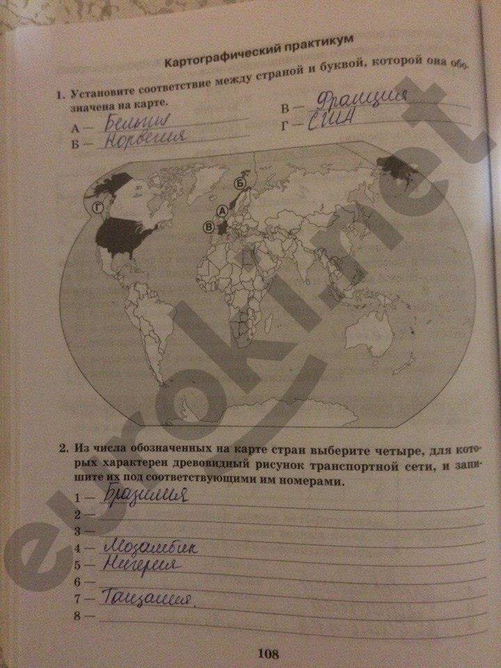 гдз 10 класс Рабочая тетрадь: часть 1, 2 страница 108 География Домогацких Е.М., Домогацких Е.Е.