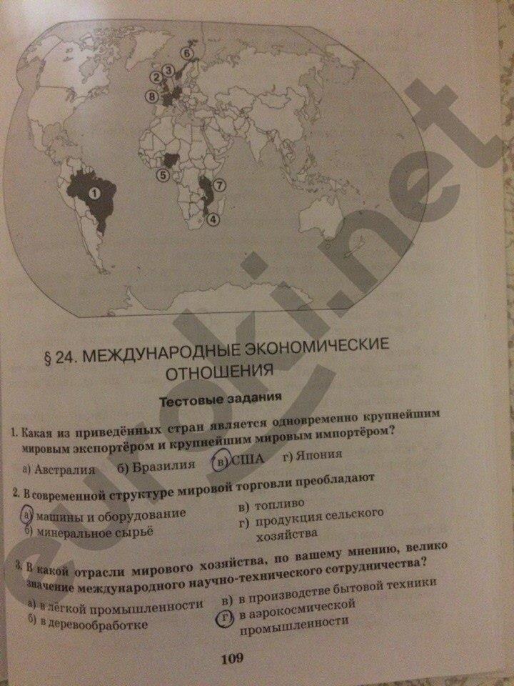 гдз 10 класс Рабочая тетрадь: часть 1, 2 страница 109 География Домогацких Е.М., Домогацких Е.Е.