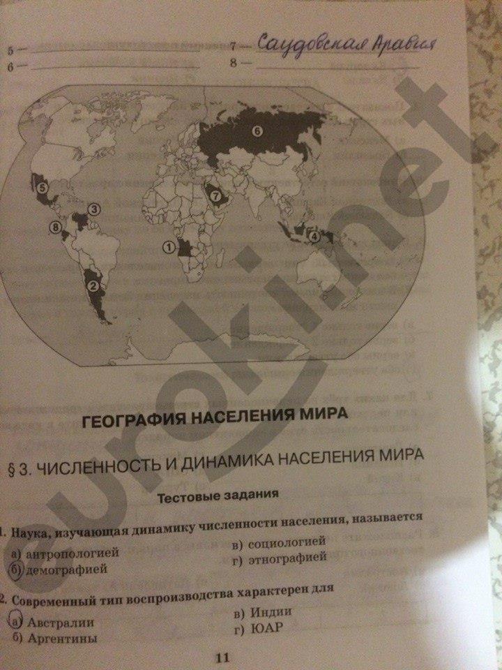 гдз 10 класс Рабочая тетрадь: часть 1, 2 страница 11 География Домогацких Е.М., Домогацких Е.Е.