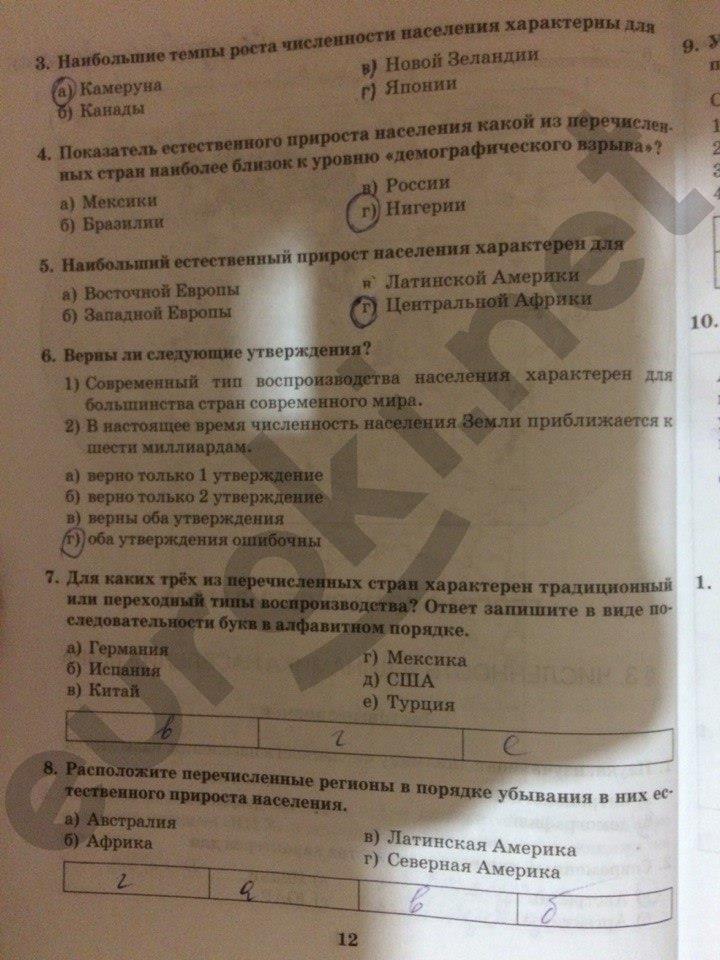 гдз 10 класс Рабочая тетрадь: часть 1, 2 страница 12 География Домогацких Е.М., Домогацких Е.Е.