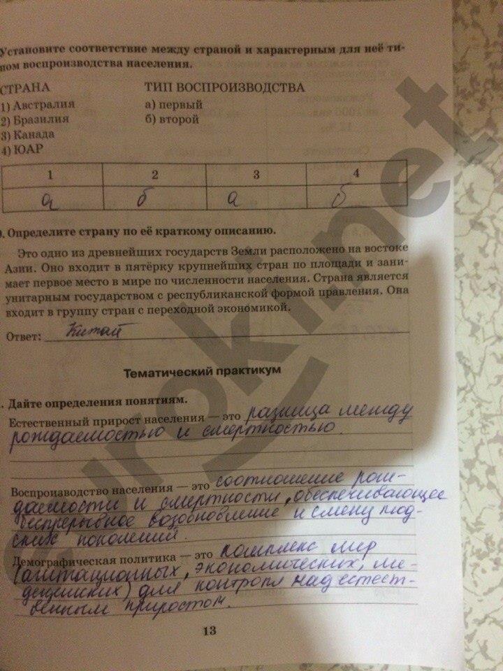 гдз 10 класс Рабочая тетрадь: часть 1, 2 страница 13 География Домогацких Е.М., Домогацких Е.Е.