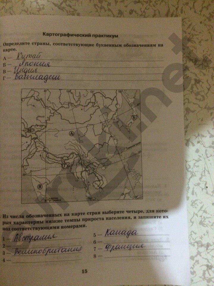 гдз 10 класс Рабочая тетрадь: часть 1, 2 страница 15 География Домогацких Е.М., Домогацких Е.Е.