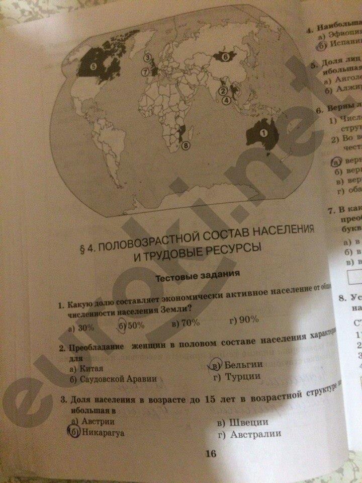 гдз 10 класс Рабочая тетрадь: часть 1, 2 страница 16 География Домогацких Е.М., Домогацких Е.Е.