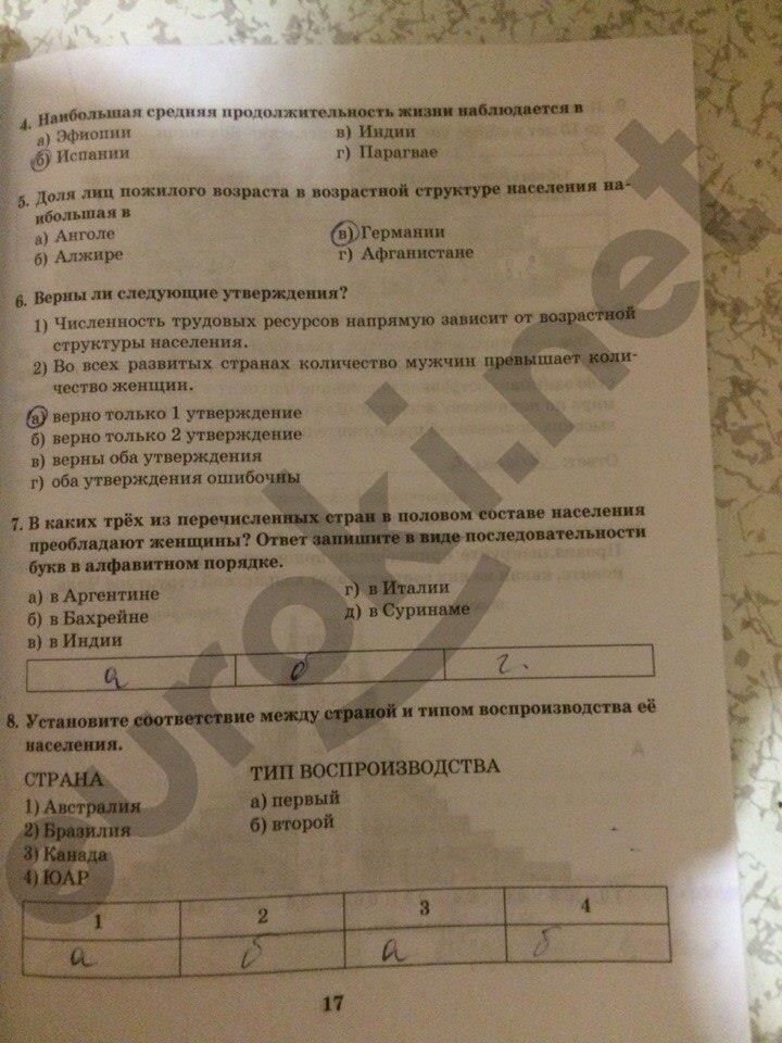 гдз 10 класс Рабочая тетрадь: часть 1, 2 страница 17 География Домогацких Е.М., Домогацких Е.Е.
