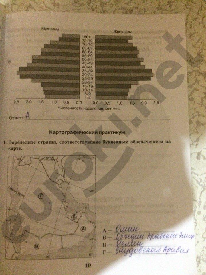 гдз 10 класс Рабочая тетрадь: часть 1, 2 страница 19 География Домогацких Е.М., Домогацких Е.Е.