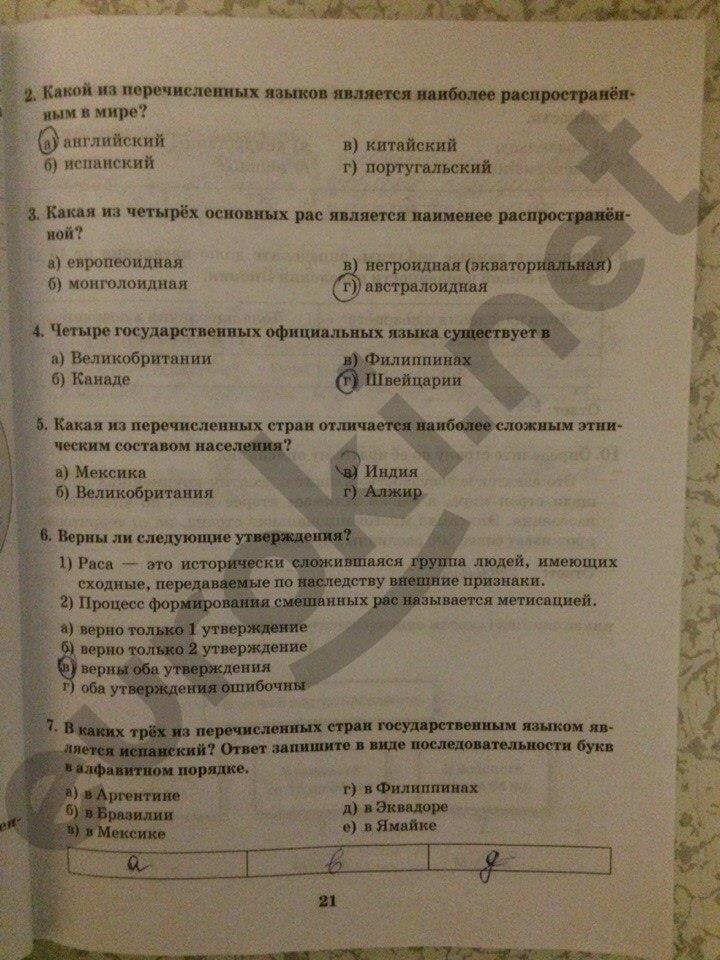 гдз 10 класс Рабочая тетрадь: часть 1, 2 страница 21 География Домогацких Е.М., Домогацких Е.Е.
