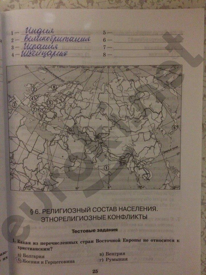 гдз 10 класс Рабочая тетрадь: часть 1, 2 страница 25 География Домогацких Е.М., Домогацких Е.Е.