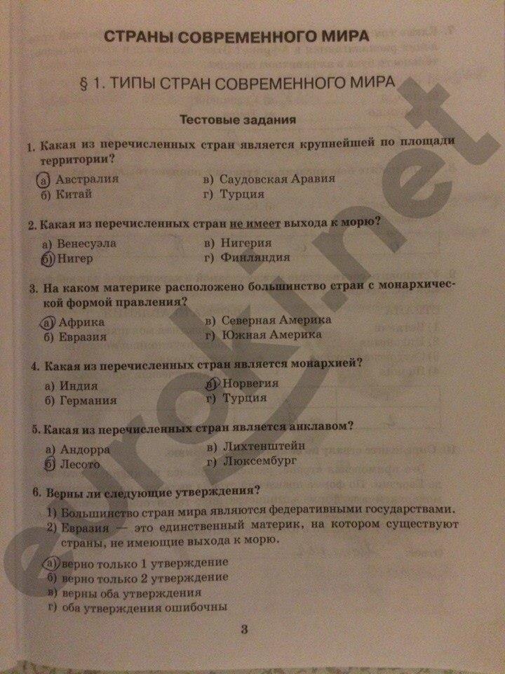гдз 10 класс Рабочая тетрадь: часть 1, 2 страница 3 География Домогацких Е.М., Домогацких Е.Е.