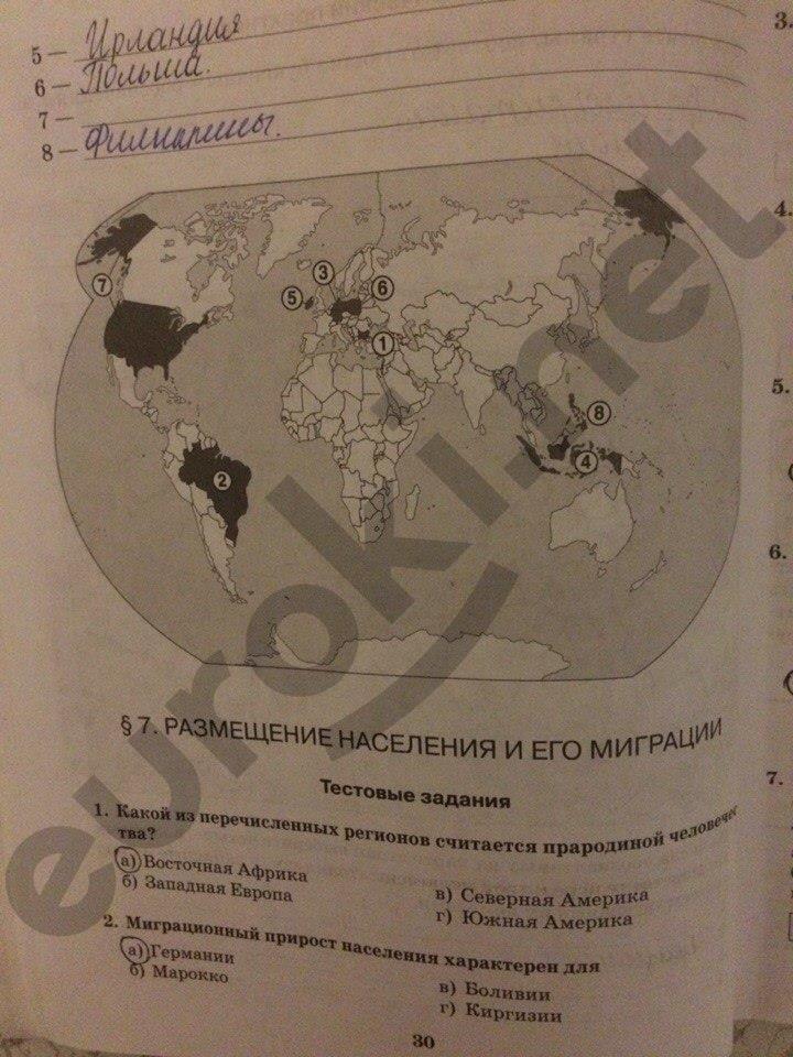 гдз 10 класс Рабочая тетрадь: часть 1, 2 страница 30 География Домогацких Е.М., Домогацких Е.Е.