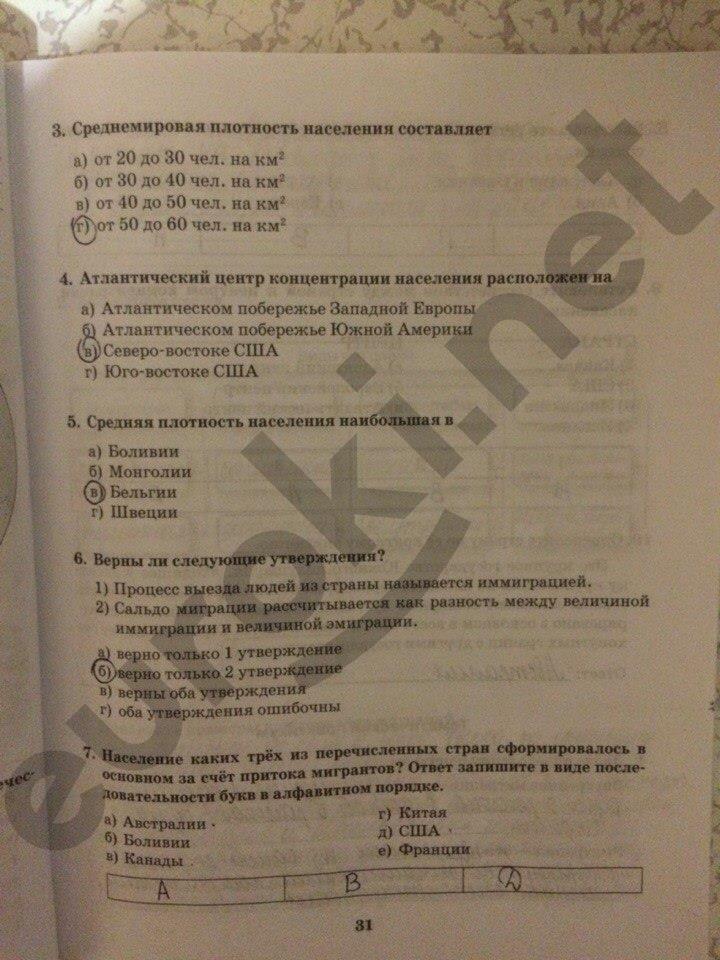 гдз 10 класс Рабочая тетрадь: часть 1, 2 страница 31 География Домогацких Е.М., Домогацких Е.Е.