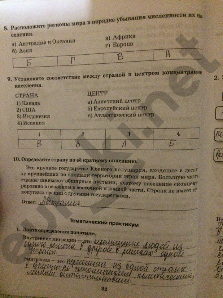 гдз 10 класс Рабочая тетрадь: часть 1, 2 страница 32 География Домогацких Е.М., Домогацких Е.Е.