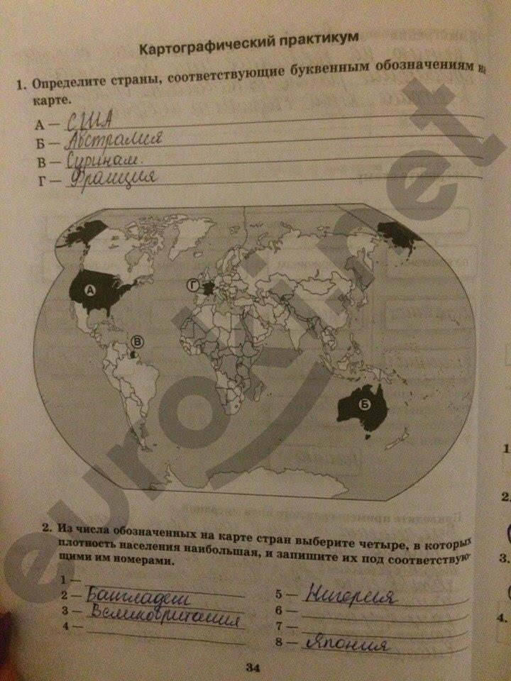 гдз 10 класс Рабочая тетрадь: часть 1, 2 страница 34 География Домогацких Е.М., Домогацких Е.Е.