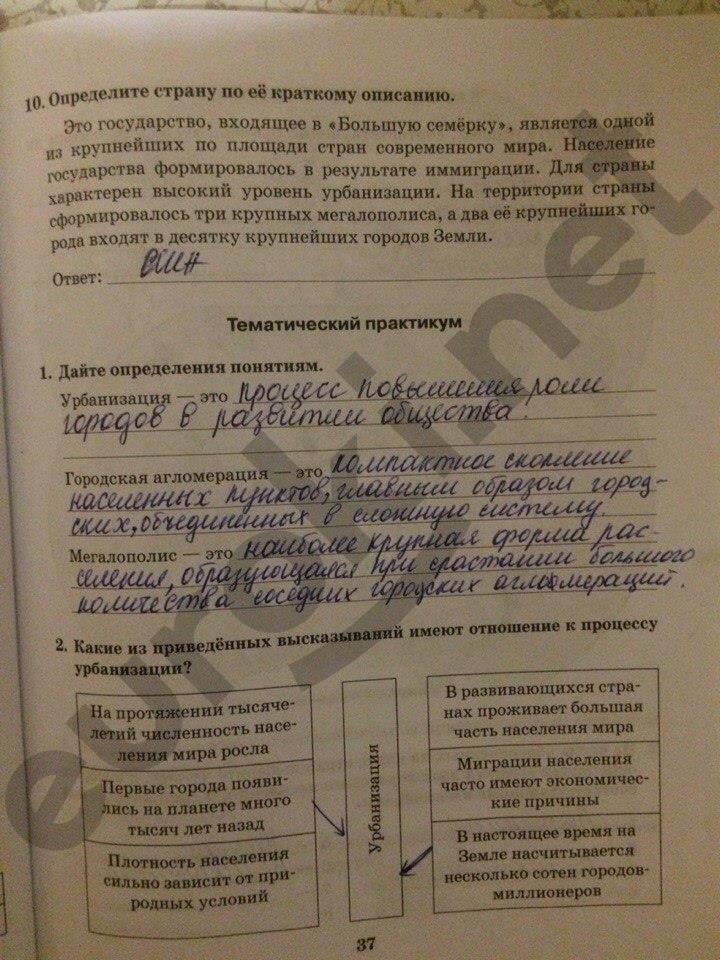 гдз 10 класс Рабочая тетрадь: часть 1, 2 страница 37 География Домогацких Е.М., Домогацких Е.Е.