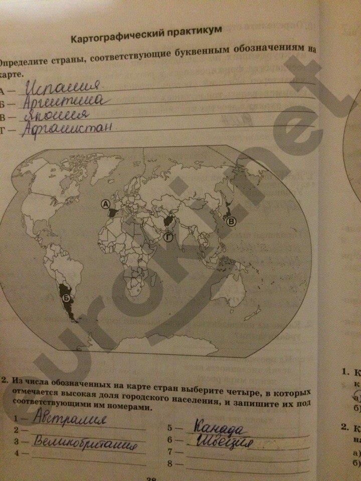 гдз 10 класс Рабочая тетрадь: часть 1, 2 страница 38 География Домогацких Е.М., Домогацких Е.Е.