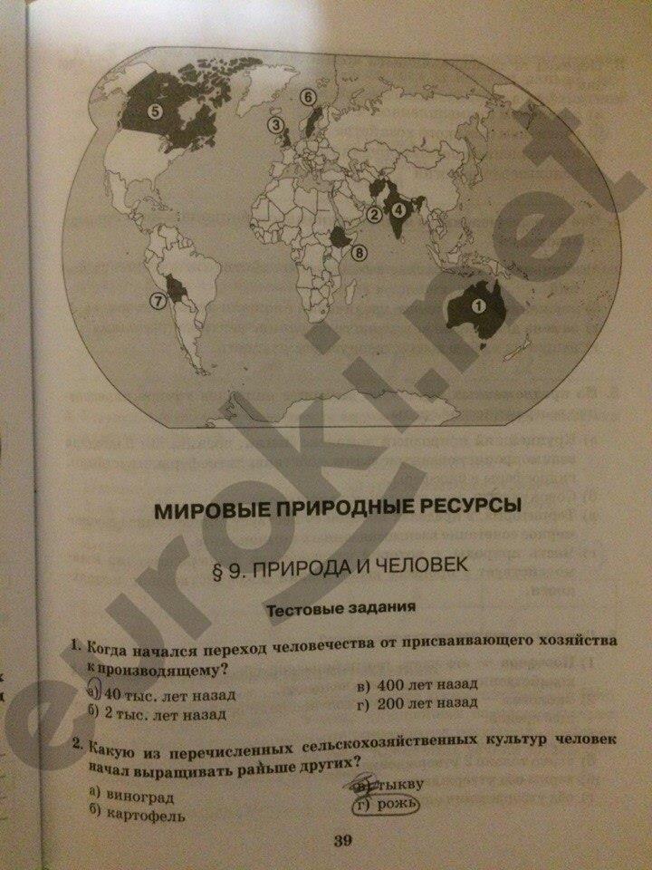 гдз 10 класс Рабочая тетрадь: часть 1, 2 страница 39 География Домогацких Е.М., Домогацких Е.Е.