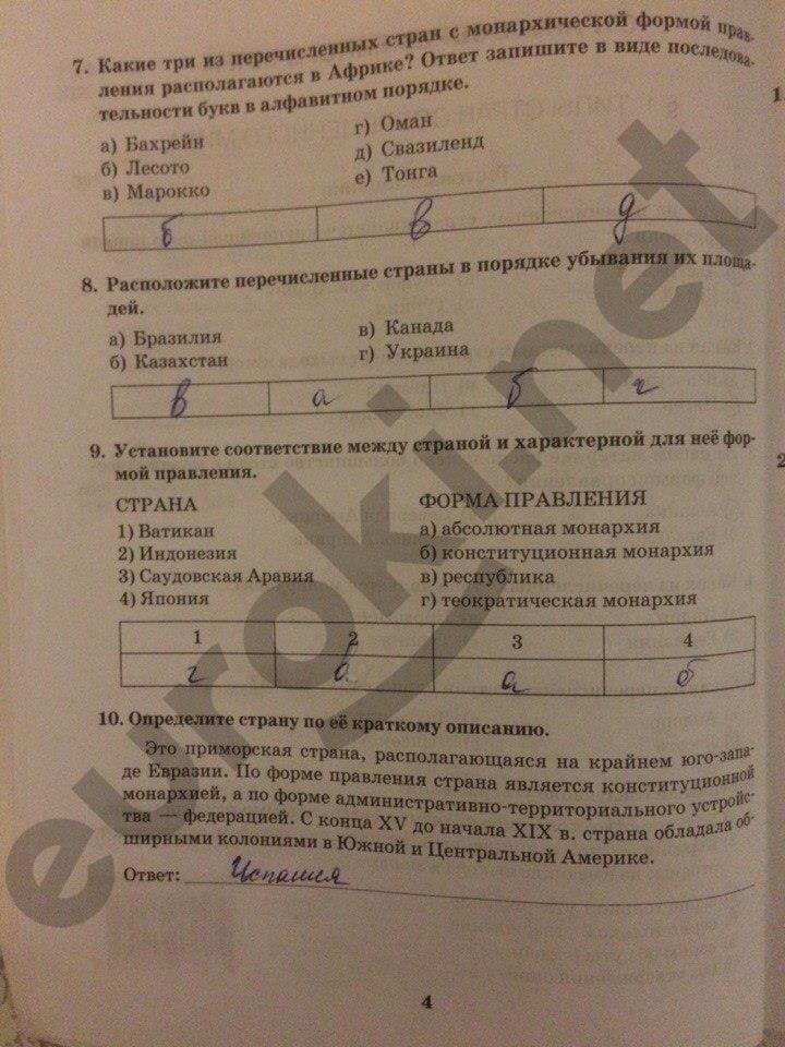 гдз 10 класс Рабочая тетрадь: часть 1, 2 страница 4 География Домогацких Е.М., Домогацких Е.Е.