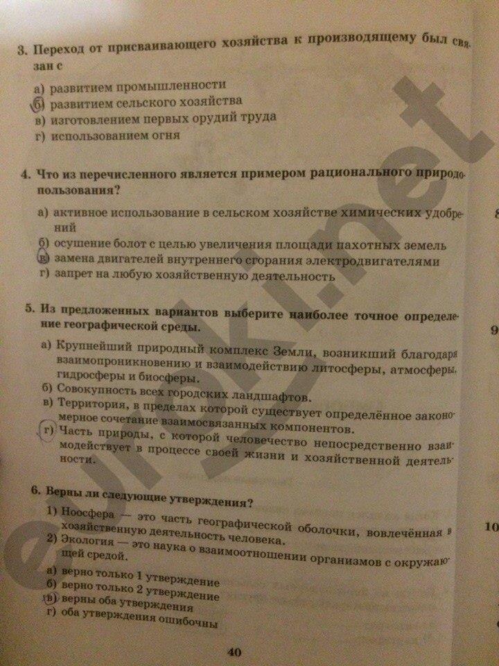гдз 10 класс Рабочая тетрадь: часть 1, 2 страница 40 География Домогацких Е.М., Домогацких Е.Е.
