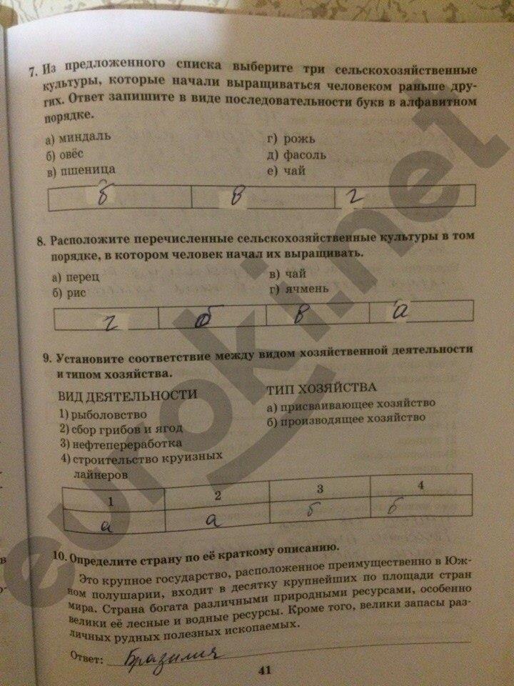 гдз 10 класс Рабочая тетрадь: часть 1, 2 страница 41 География Домогацких Е.М., Домогацких Е.Е.