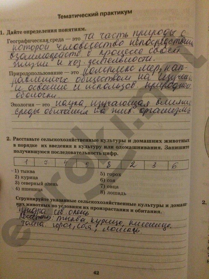 гдз 10 класс Рабочая тетрадь: часть 1, 2 страница 42 География Домогацких Е.М., Домогацких Е.Е.