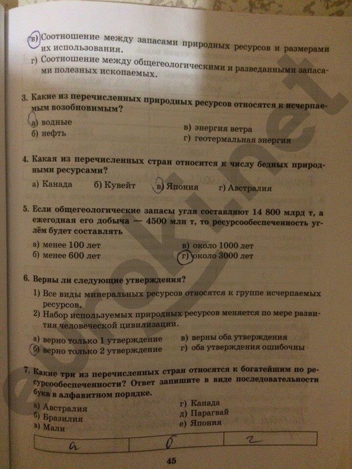 гдз 10 класс Рабочая тетрадь: часть 1, 2 страница 45 География Домогацких Е.М., Домогацких Е.Е.