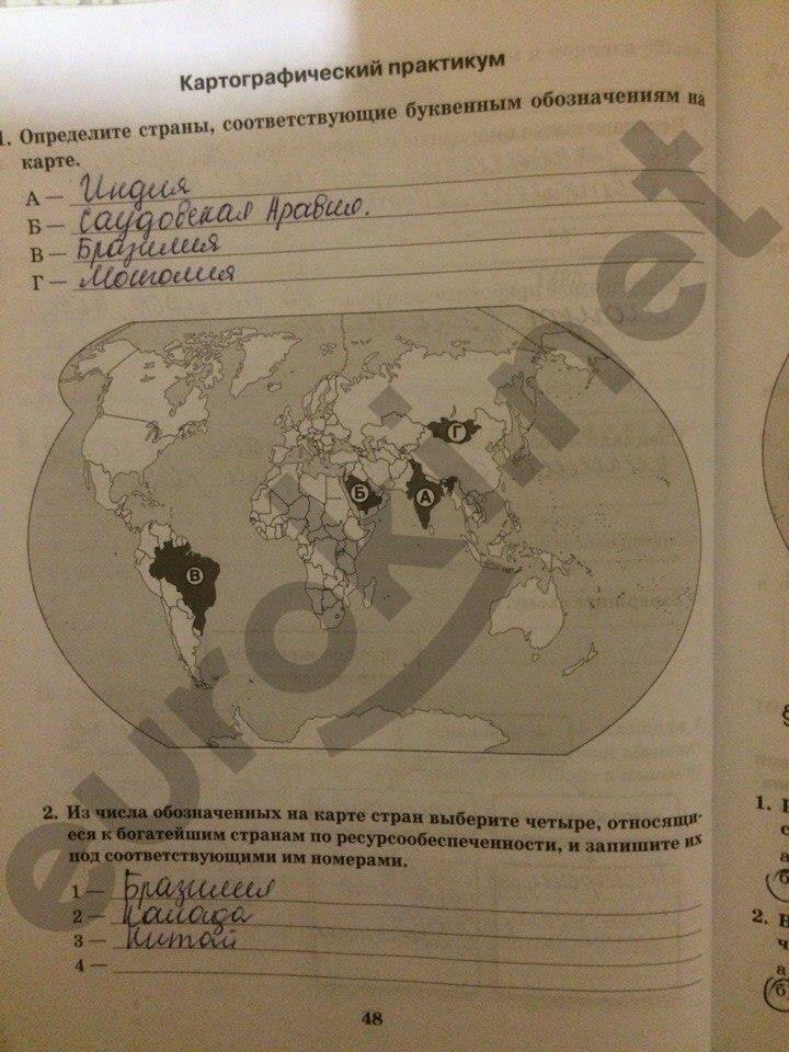гдз 10 класс Рабочая тетрадь: часть 1, 2 страница 48 География Домогацких Е.М., Домогацких Е.Е.