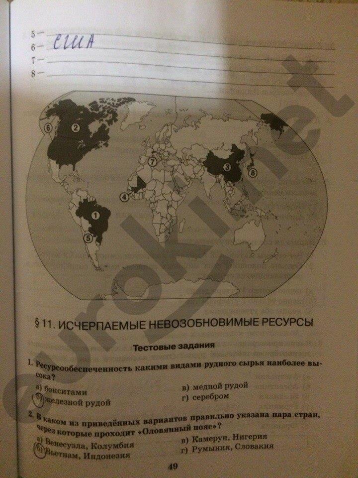 гдз 10 класс Рабочая тетрадь: часть 1, 2 страница 49 География Домогацких Е.М., Домогацких Е.Е.