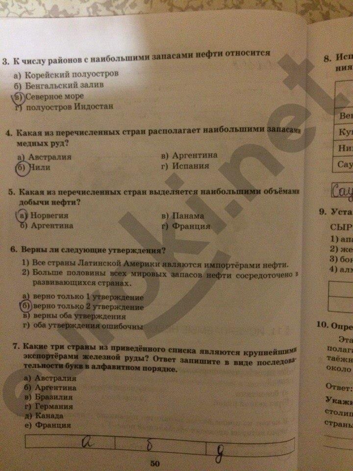 гдз 10 класс Рабочая тетрадь: часть 1, 2 страница 50 География Домогацких Е.М., Домогацких Е.Е.