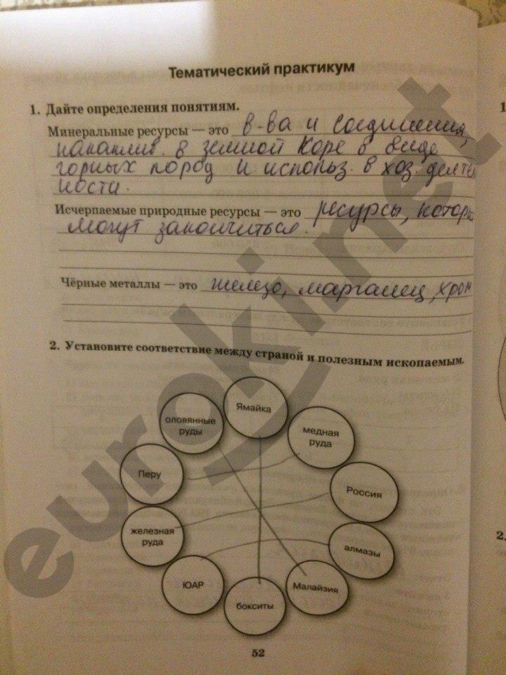 гдз 10 класс Рабочая тетрадь: часть 1, 2 страница 52 География Домогацких Е.М., Домогацких Е.Е.