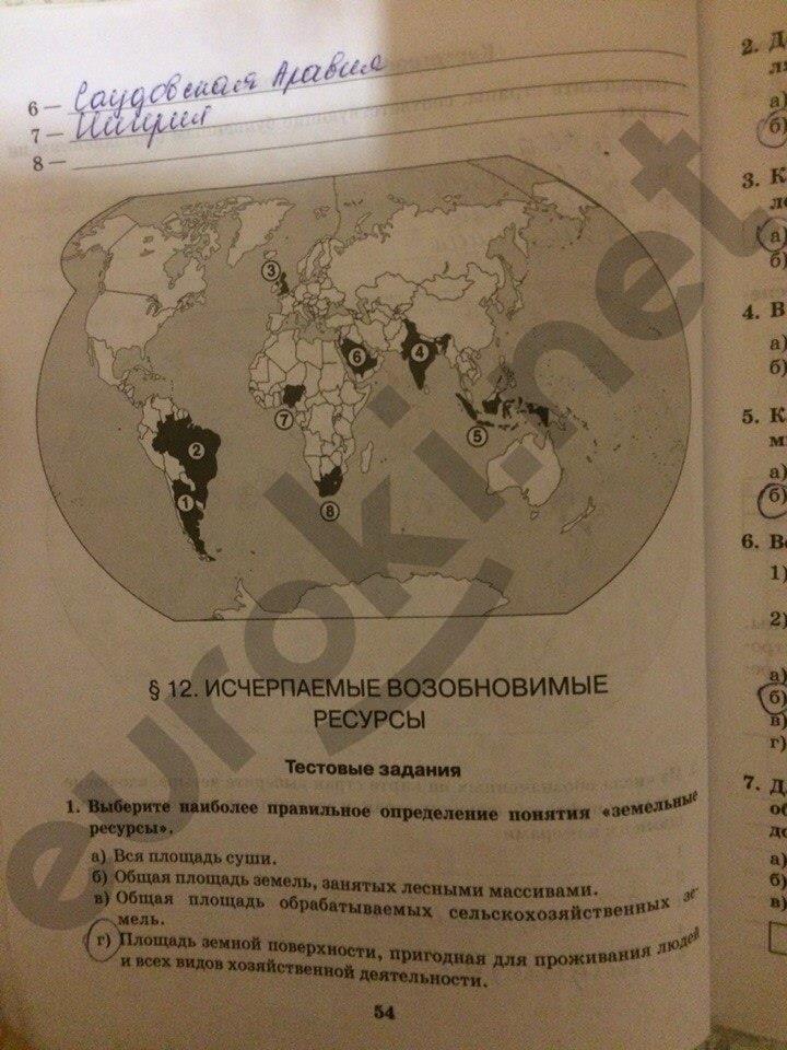 гдз 10 класс Рабочая тетрадь: часть 1, 2 страница 54 География Домогацких Е.М., Домогацких Е.Е.