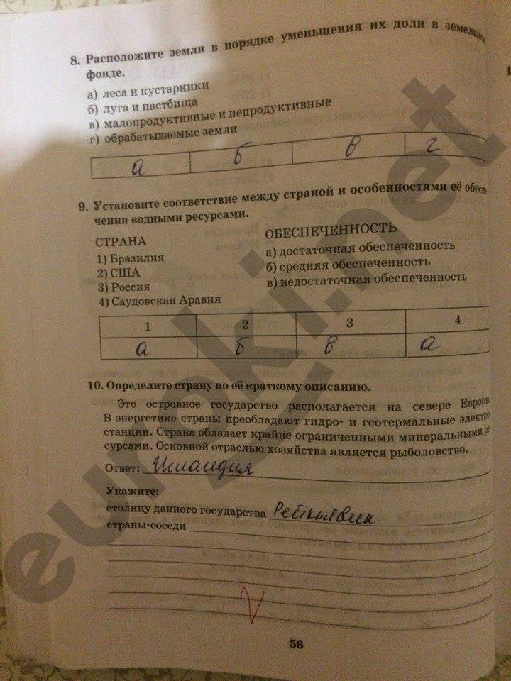 гдз 10 класс Рабочая тетрадь: часть 1, 2 страница 56 География Домогацких Е.М., Домогацких Е.Е.