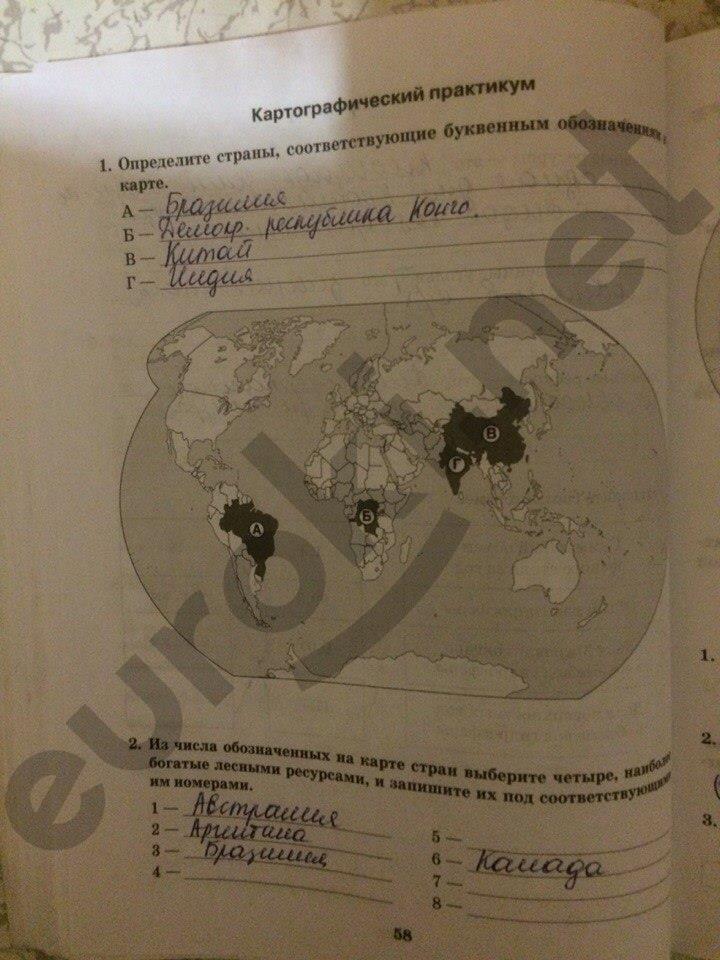 гдз 10 класс Рабочая тетрадь: часть 1, 2 страница 58 География Домогацких Е.М., Домогацких Е.Е.