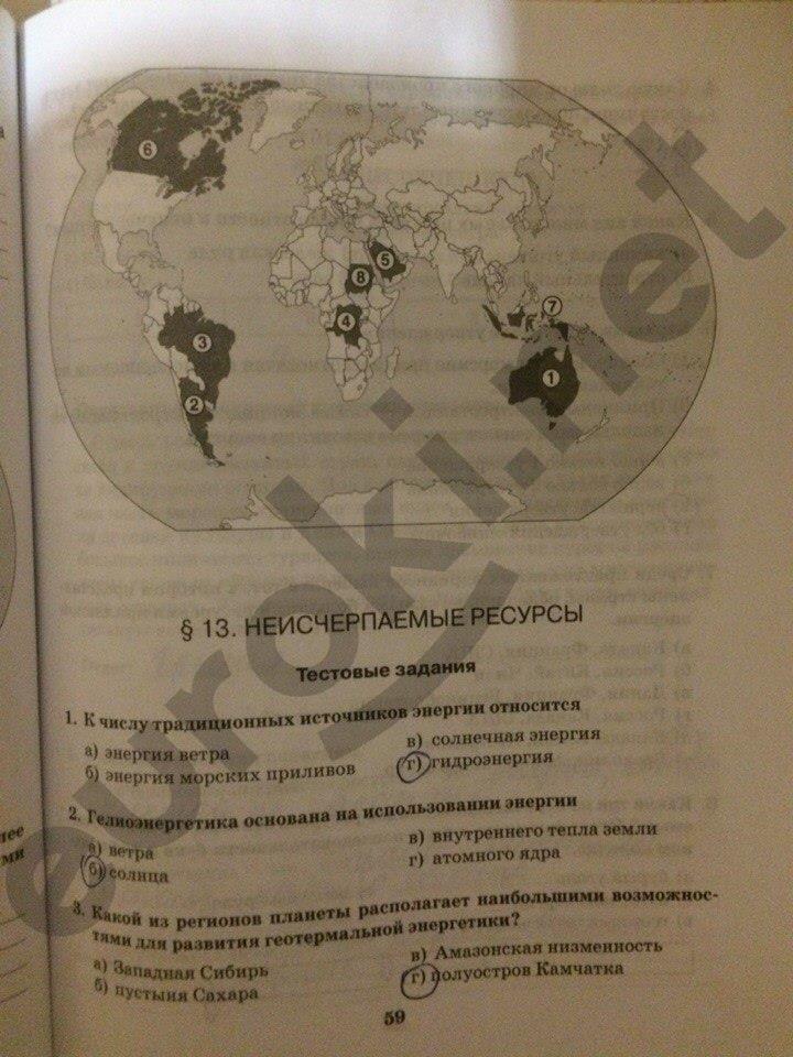 гдз 10 класс Рабочая тетрадь: часть 1, 2 страница 59 География Домогацких Е.М., Домогацких Е.Е.
