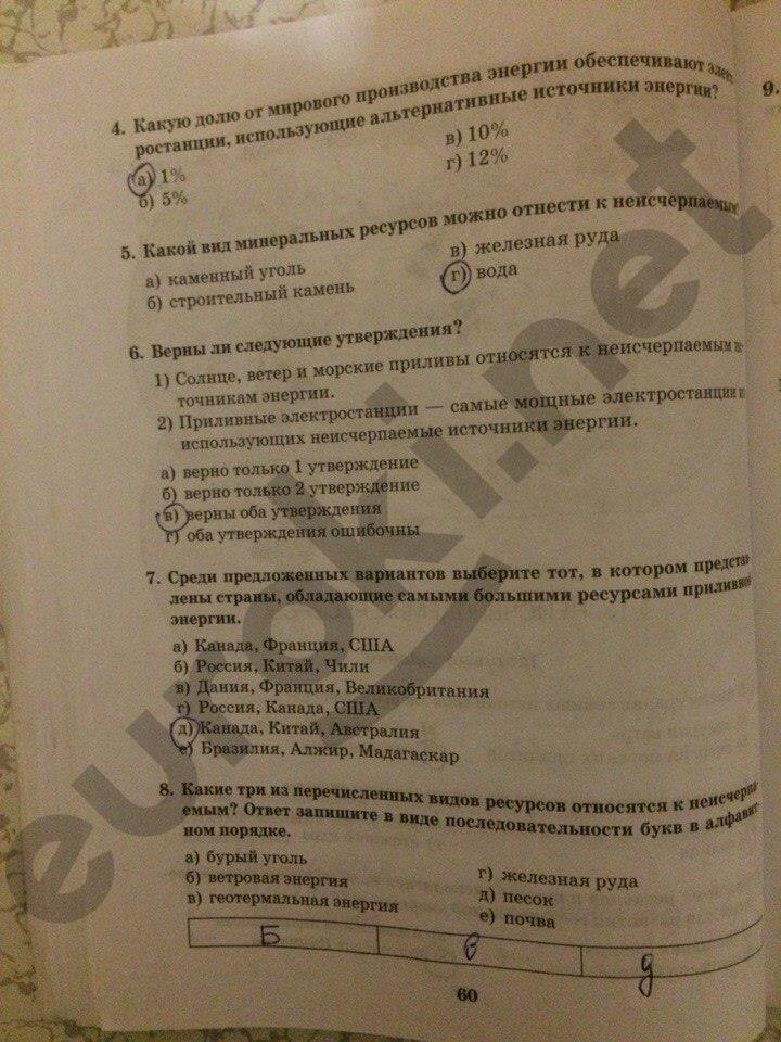 гдз 10 класс Рабочая тетрадь: часть 1, 2 страница 60 География Домогацких Е.М., Домогацких Е.Е.
