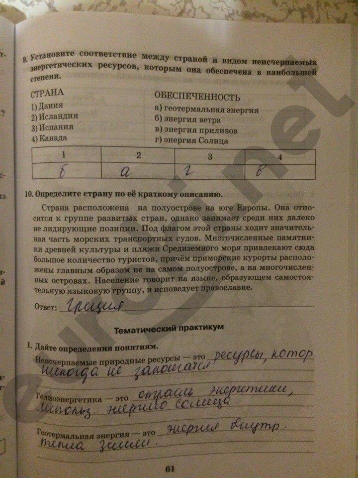 гдз 10 класс Рабочая тетрадь: часть 1, 2 страница 61 География Домогацких Е.М., Домогацких Е.Е.