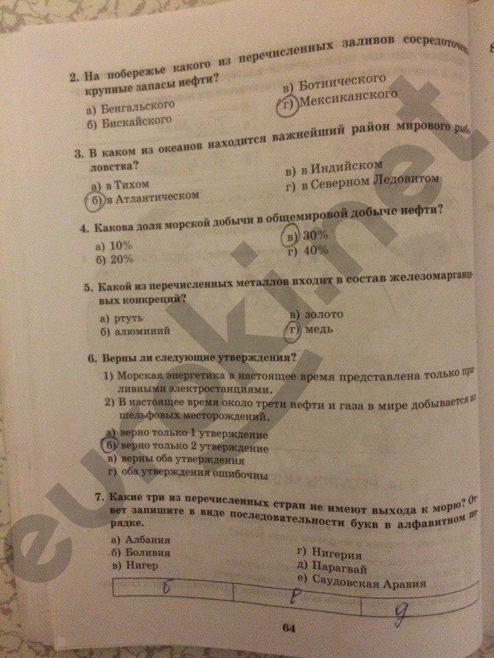 гдз 10 класс Рабочая тетрадь: часть 1, 2 страница 64 География Домогацких Е.М., Домогацких Е.Е.