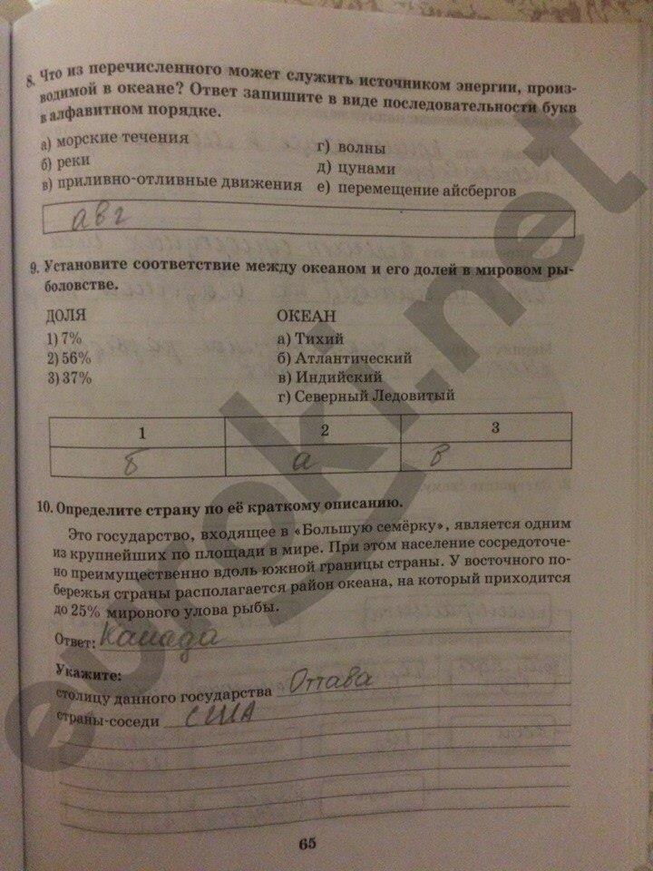 гдз 10 класс Рабочая тетрадь: часть 1, 2 страница 65 География Домогацких Е.М., Домогацких Е.Е.