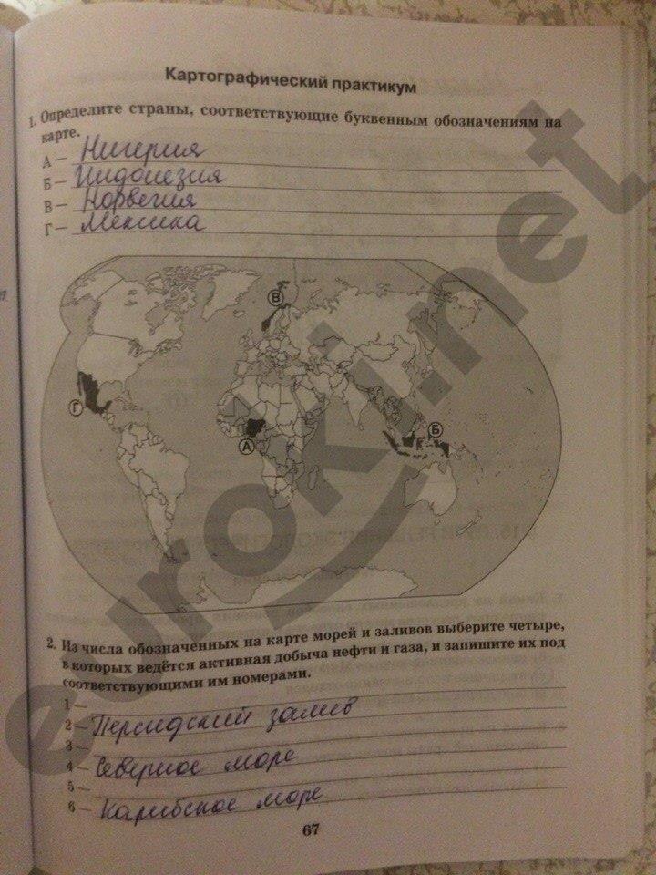 гдз 10 класс Рабочая тетрадь: часть 1, 2 страница 67 География Домогацких Е.М., Домогацких Е.Е.