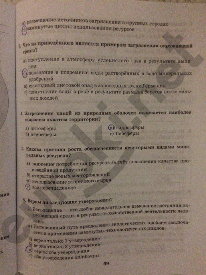 гдз 10 класс Рабочая тетрадь: часть 1, 2 страница 69 География Домогацких Е.М., Домогацких Е.Е.