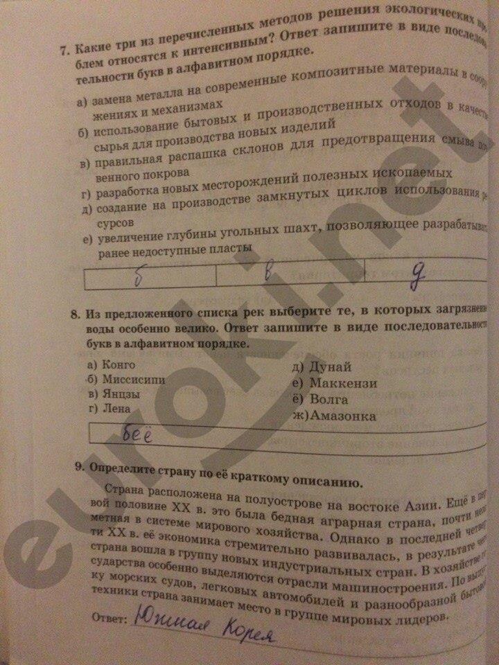 гдз 10 класс Рабочая тетрадь: часть 1, 2 страница 70 География Домогацких Е.М., Домогацких Е.Е.