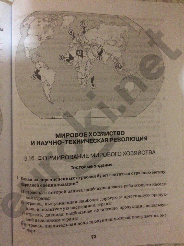 гдз 10 класс Рабочая тетрадь: часть 1, 2 страница 73 География Домогацких Е.М., Домогацких Е.Е.