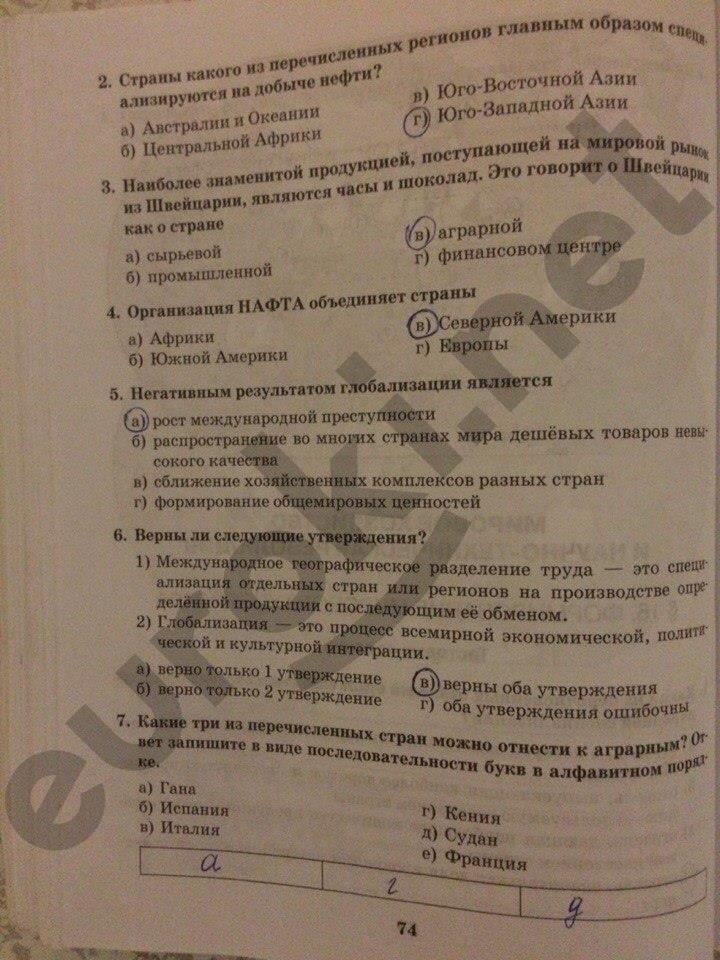 гдз 10 класс Рабочая тетрадь: часть 1, 2 страница 74 География Домогацких Е.М., Домогацких Е.Е.