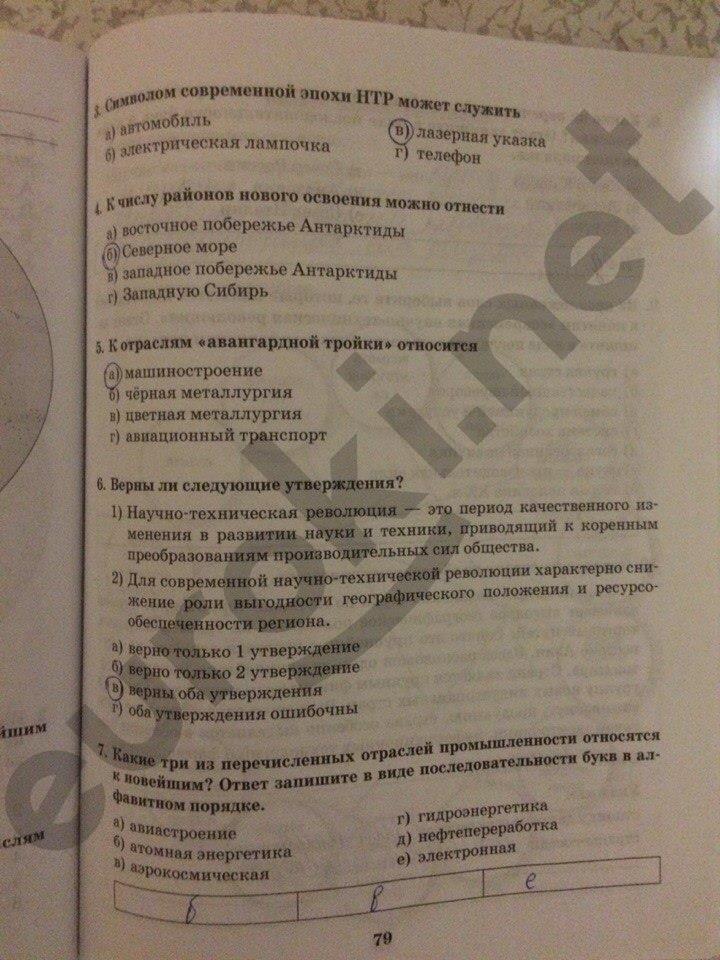 гдз 10 класс Рабочая тетрадь: часть 1, 2 страница 79 География Домогацких Е.М., Домогацких Е.Е.