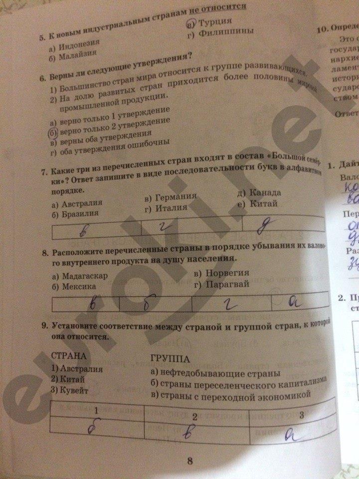 гдз 10 класс Рабочая тетрадь: часть 1, 2 страница 8 География Домогацких Е.М., Домогацких Е.Е.