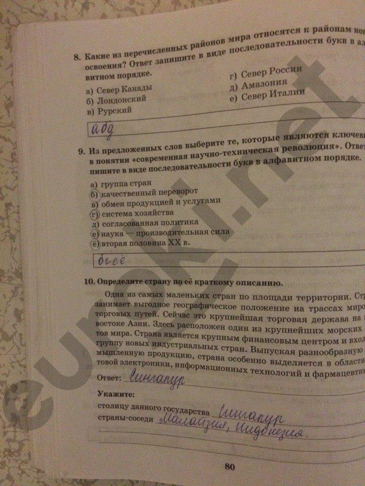 гдз 10 класс Рабочая тетрадь: часть 1, 2 страница 80 География Домогацких Е.М., Домогацких Е.Е.